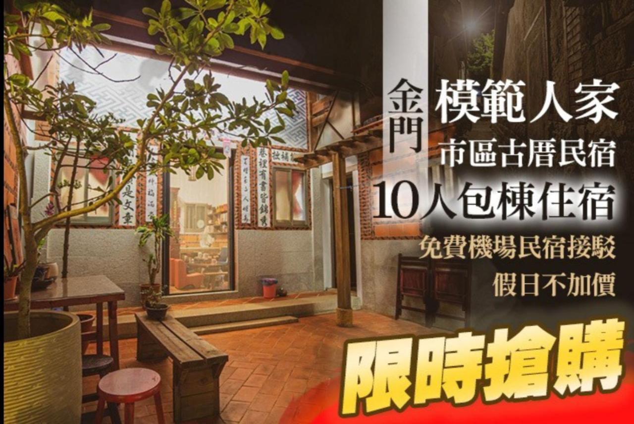 ג'ינצ'נג 模範人家-包棟-彼岸市區館 מראה חיצוני תמונה
